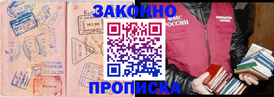 купить прописку в Карелии